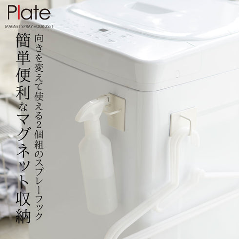 Plate マグネットスプレーフック プレート 2個組 ホワイト.|s1